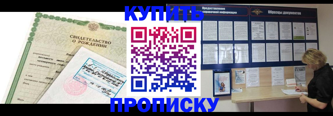 временная регистрация купить в Исилькуле