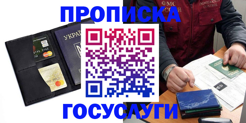 прописка законно в Исилькуле